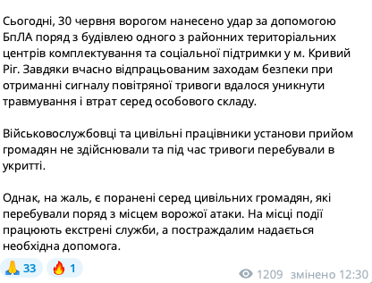 Оккупанты ударили по Кривому Рогу, прилет был возле ТЦК: пострадали гражданские. Фото и видео