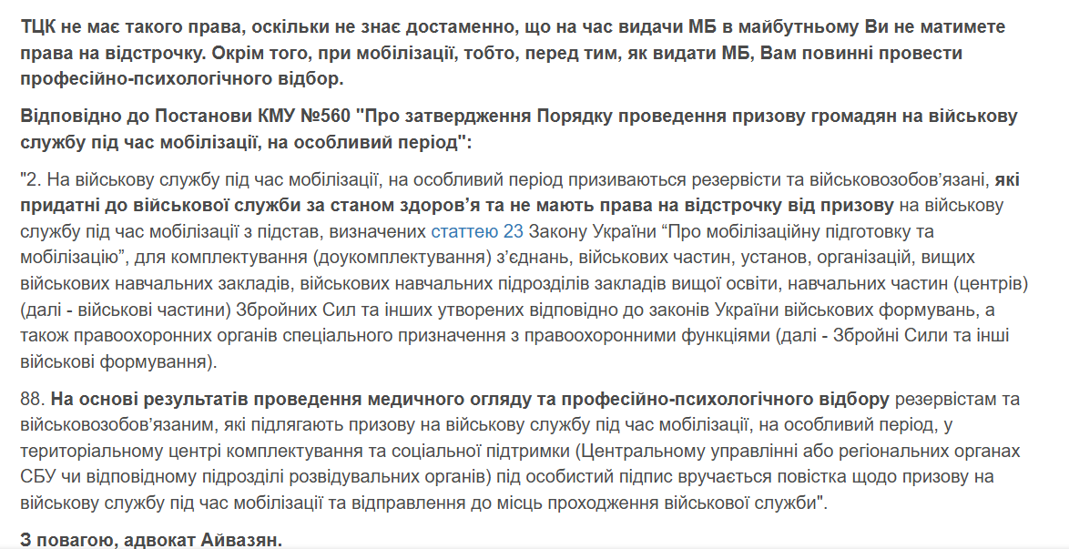 Может ли ТЦК вручить боевую повестку заранее и какие этапы должны предшествовать мобилизации: объяснение
