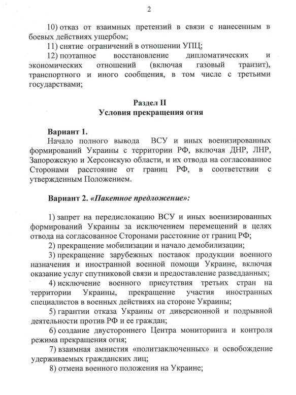 "Готовили люди низкого уровня": Зеленский по пунктам раскритиковал российский "меморандум"
