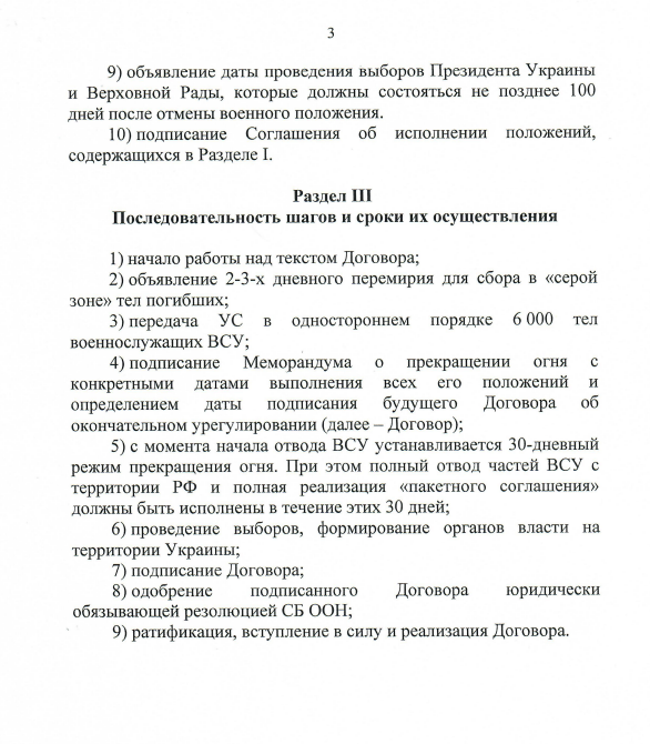 "Готовили люди низкого уровня": Зеленский по пунктам раскритиковал российский "меморандум"