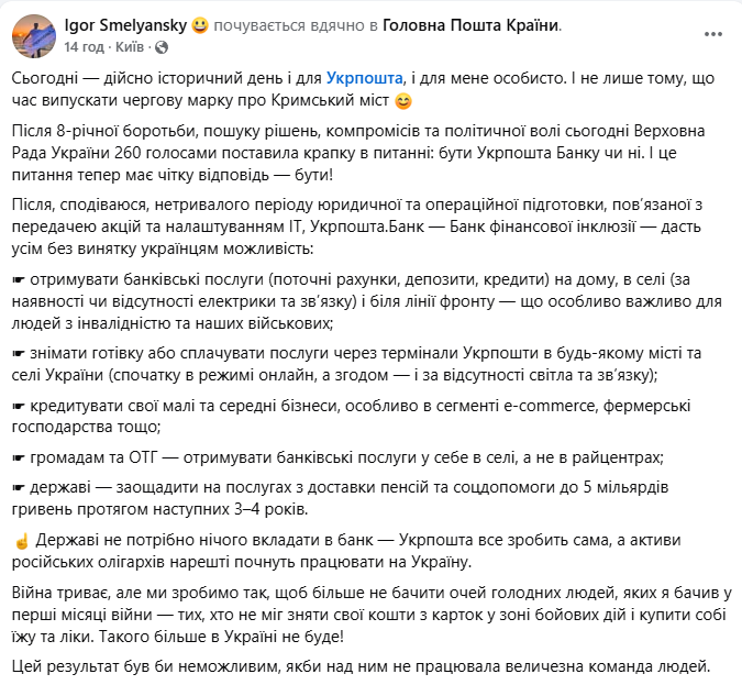 Укрпочта собирается стать банком