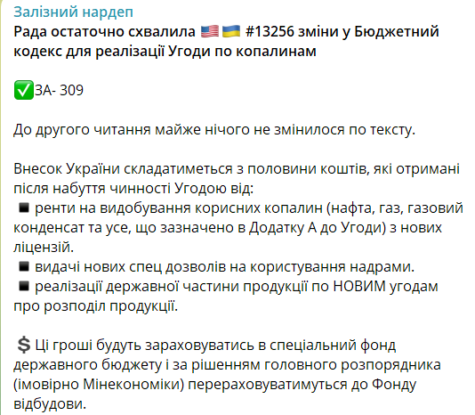 Железняк о законопроекте об изменении Бюджетного кодекса