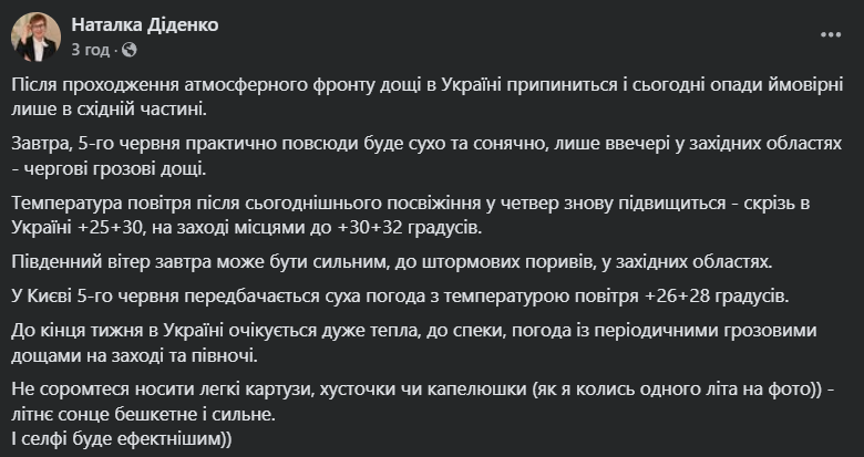 "Літнє сонце бешкетне": синоптикиня розповіла, якої погоди чекати в Україні до кінця тижня