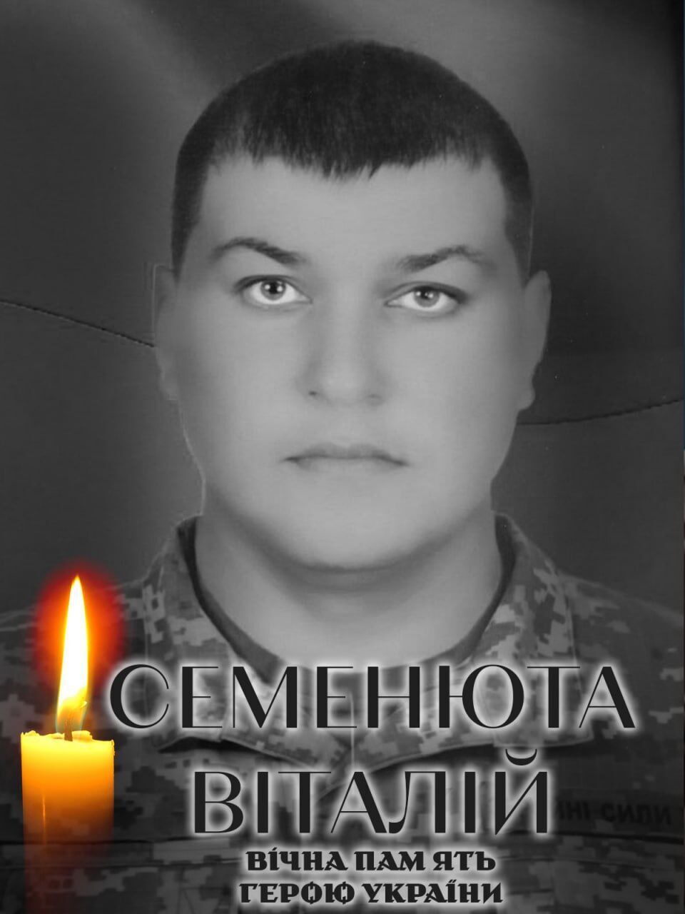 Герой повернувся на щиті: стало відомо про загибель військового з Київщини Віталія Семенюти. Фото