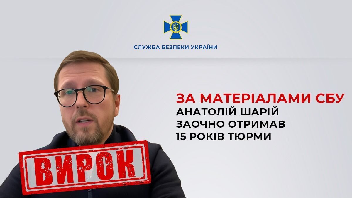 Пророссийский блогер Шарий заочно получил 15 лет тюрьмы: все подробности дела