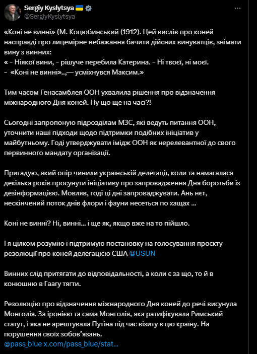 "Що ще на часі?" Кислиця "розніс" Генасамблею ООН, яка проголосувала за святкування Міжнародного дня коня