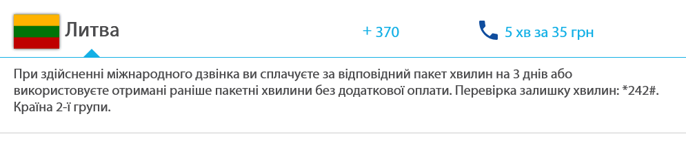 Изменения в тарифах lifecell запланированы на 11 июня