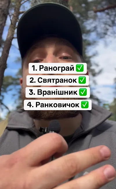 Як сказати українською ''утренник''? Варіанти вас здивують