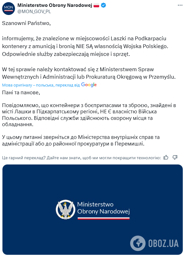 В Польше возле границы обнаружили спрятанные зенитные установки, которые должны были передать Украине – СМИ
