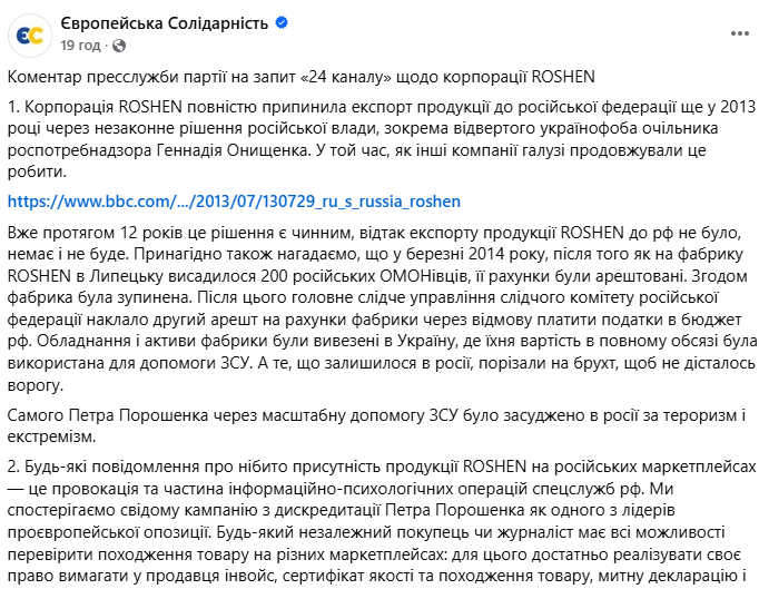 Публикация "Европейской Солидарности".