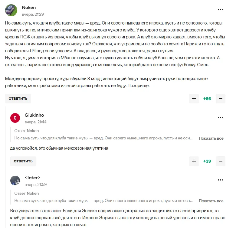 "Цей українець... Що вони за люди": трансфер Забарного в ПСЖ викликав істерику в Росії
