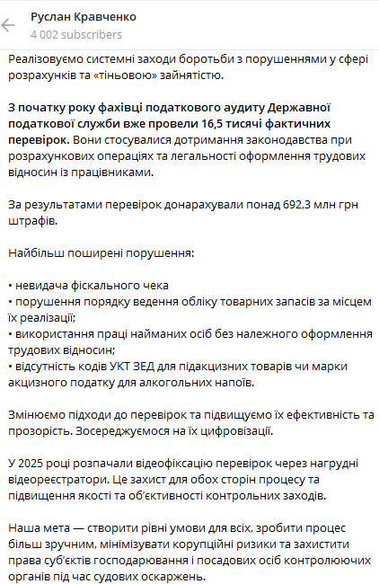 Допис Руслана Кравченка