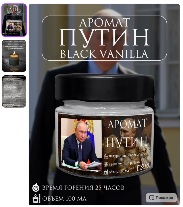 "Прямі поставки з чемоданчика"? У Росії випустили свічки з "запахом Путіна": мережа вибухнула коментарями