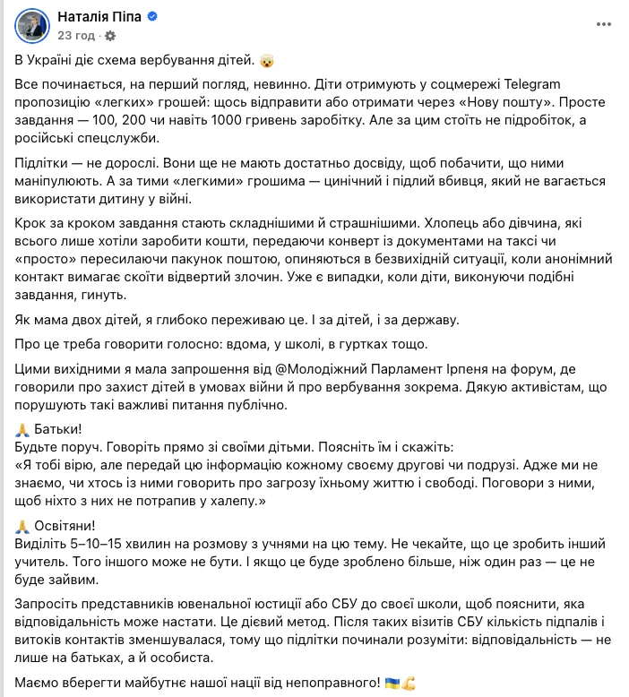 Наталія Піпа звернулася до батьків та вчителів через вербування дітей в Україні: підлітки – не дорослі, говоріть із ними!