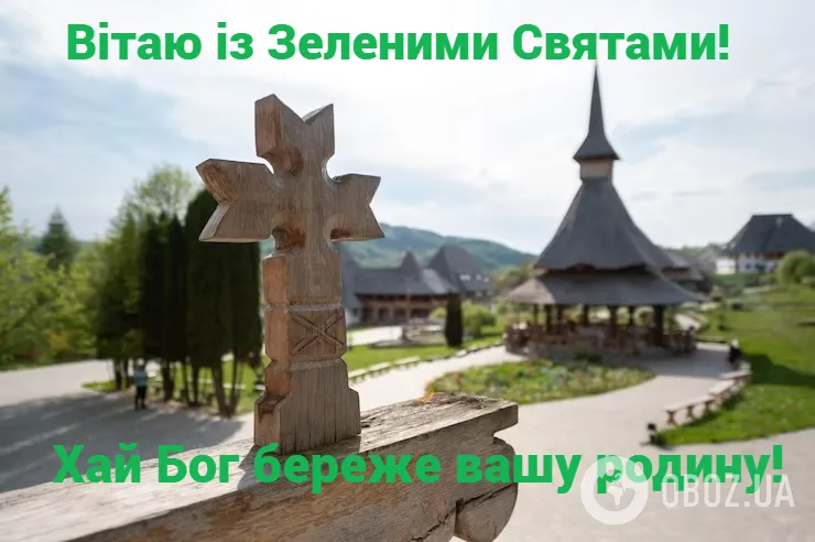 Картинки з Трійцею: листівки, красиві привітання та побажання до свята