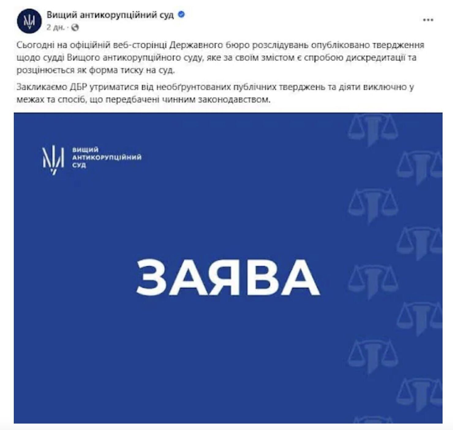 Коррупция в ВАКС: что стоит за заявлением ГБР