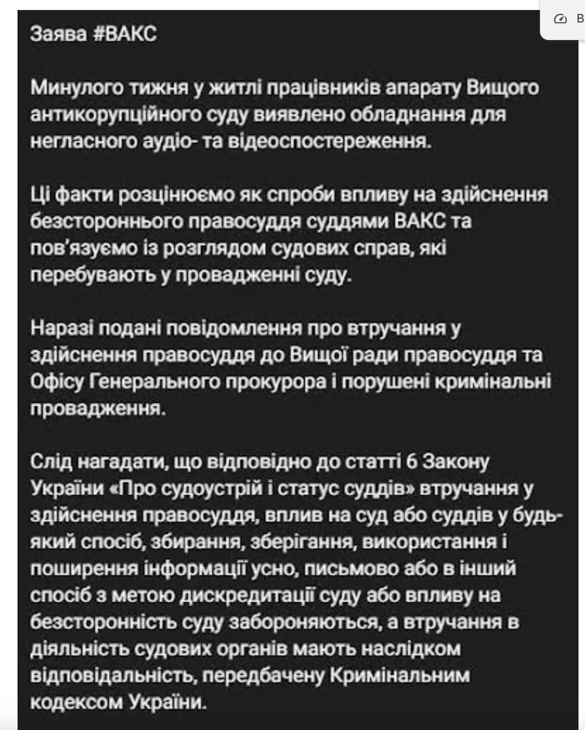 Коррупция в ВАКС: что стоит за заявлением ГБР