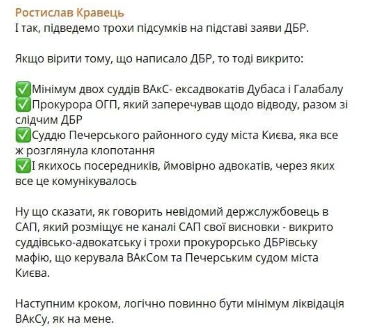 Коррупция в ВАКС: что стоит за заявлением ГБР