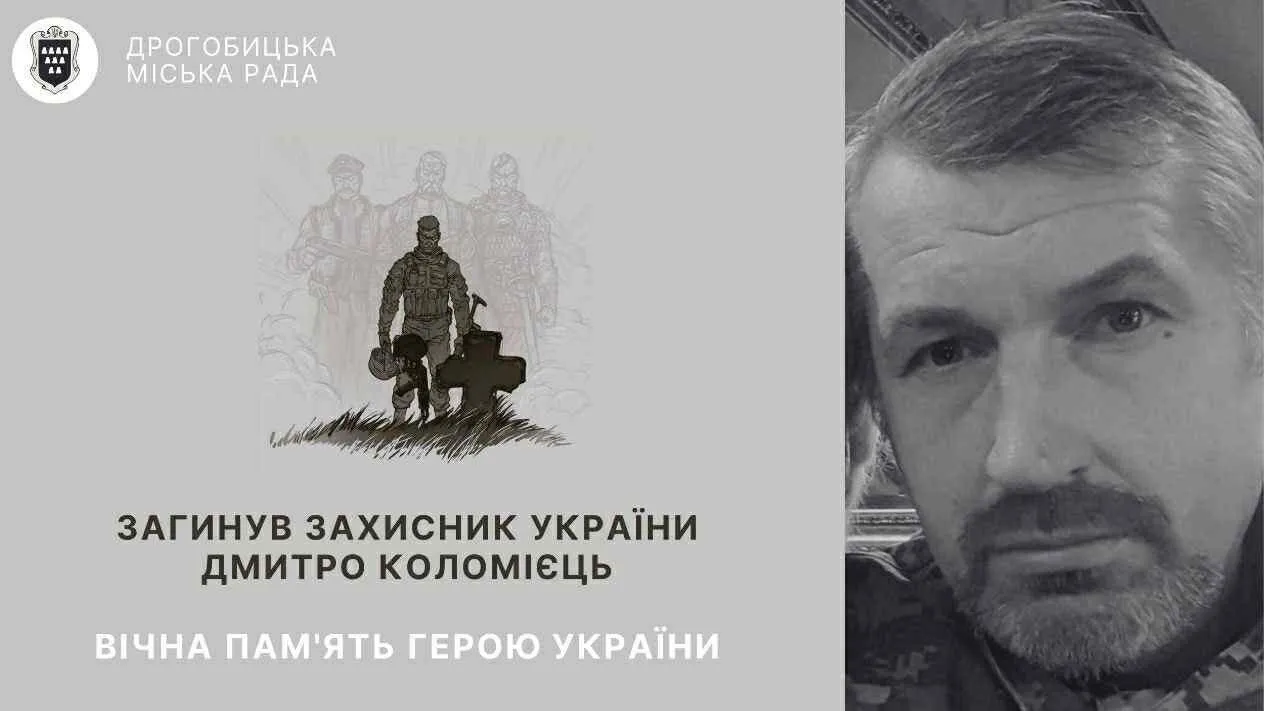 Життя обірвалось біля Покровська: на війні загинув Герой зі Львівщини Дмитро Коломієць. Фото