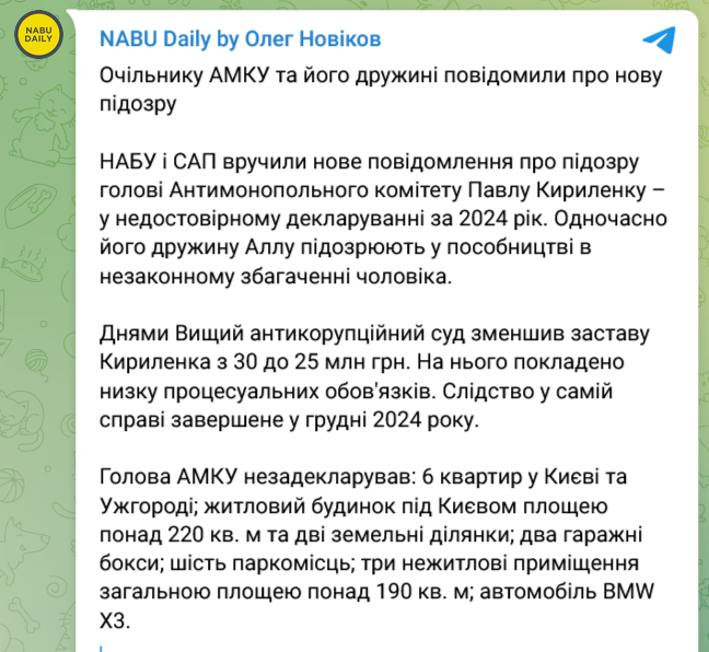 ВАКС зменшив заставу для Кириленка