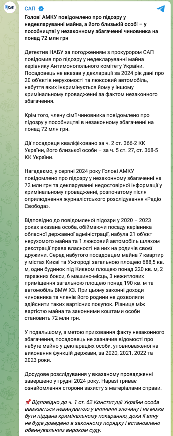 Голова АМКУ та його дружина отримали підозру в недекларуванні майна