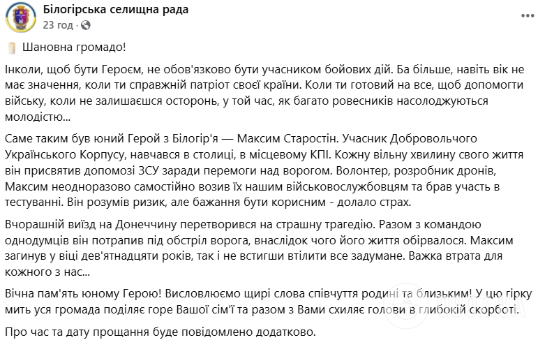 Виїзд став трагедією: на Донеччині загинув 19-річний волонтер. Фото