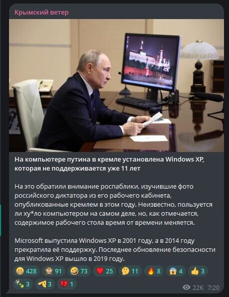 Компьютер Путина