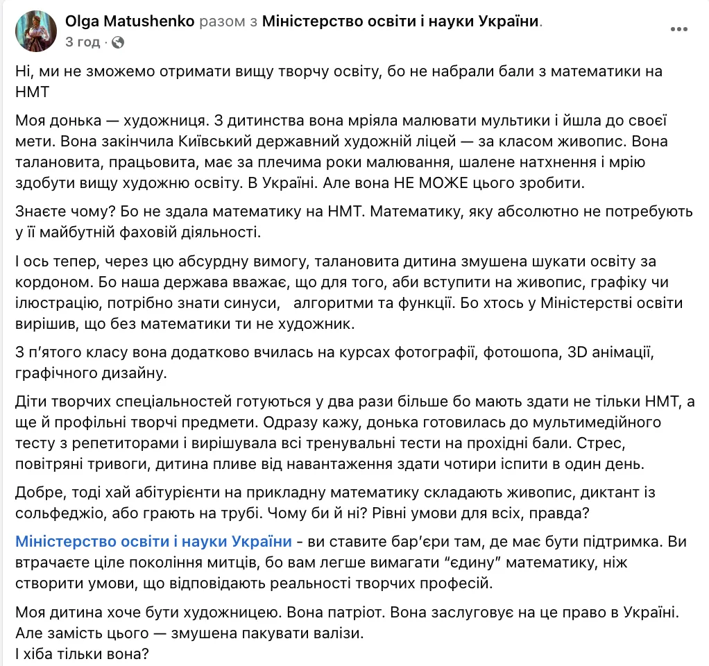 ''Моя дитина – патріот, але змушена пакувати валізи'': мама випускниці, яка не склала НМТ з математики, звернулася до МОН