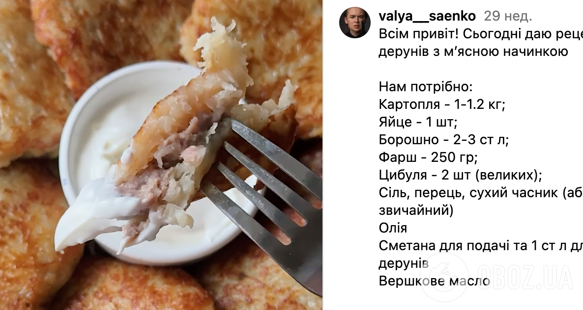 Рецепт дерунів