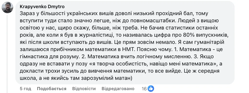 Может, украинский язык и историю Украины отменить? В сети дискуссия из-за выезда выпускников за границу из-за НМТ-2025 по математике