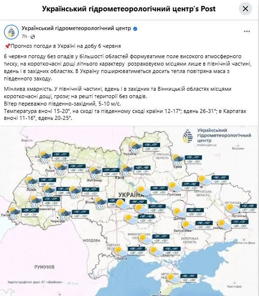 Спека, але з грозами: синоптики розповіли, яких сюрпризів чекати від погоди 6 червня