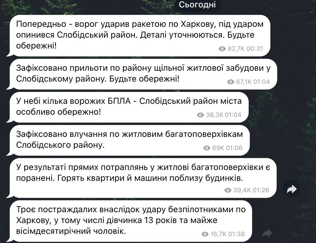 РФ вдарила по Харкову ракетою і "Шахедами": є влучання в будинки, серед постраждалих – вагітна та діти. Фото й відео