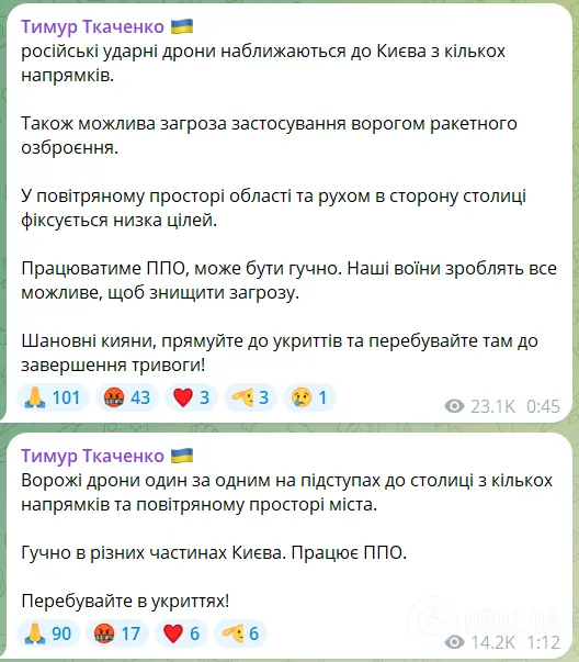 Київ уночі опинився під атакою "Шахедів" і ракет: четверо загиблих і багато постраждалих, пошкоджено колії метро. Фото й відео