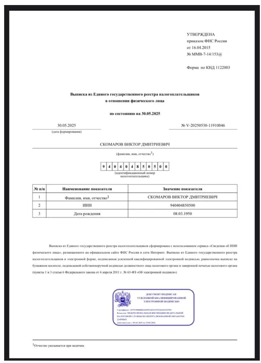 Кандидат на директора БЕБ Скомаров приховав російське громадянство батька та його бізнес в "ЛНР" – ЗМІ