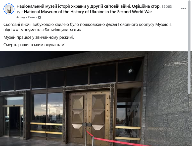У Києві внаслідок російської атаки пошкоджено Музей другої світової війни. Подробиці та фото