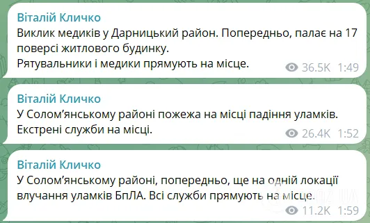 Київ уночі опинився під атакою "Шахедів" і ракет: четверо загиблих і багато постраждалих, пошкоджено колії метро. Фото й відео