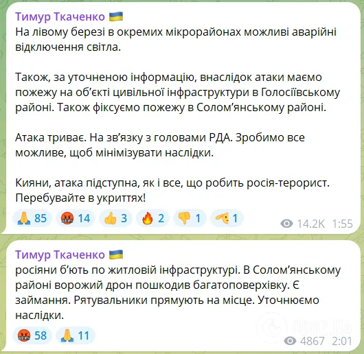 Київ уночі опинився під атакою "Шахедів" і ракет: четверо загиблих і багато постраждалих, пошкоджено колії метро. Фото й відео