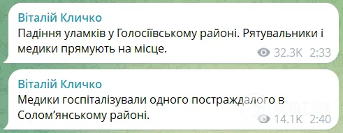 Київ уночі опинився під атакою "Шахедів" і ракет: четверо загиблих і багато постраждалих, пошкоджено колії метро. Фото й відео