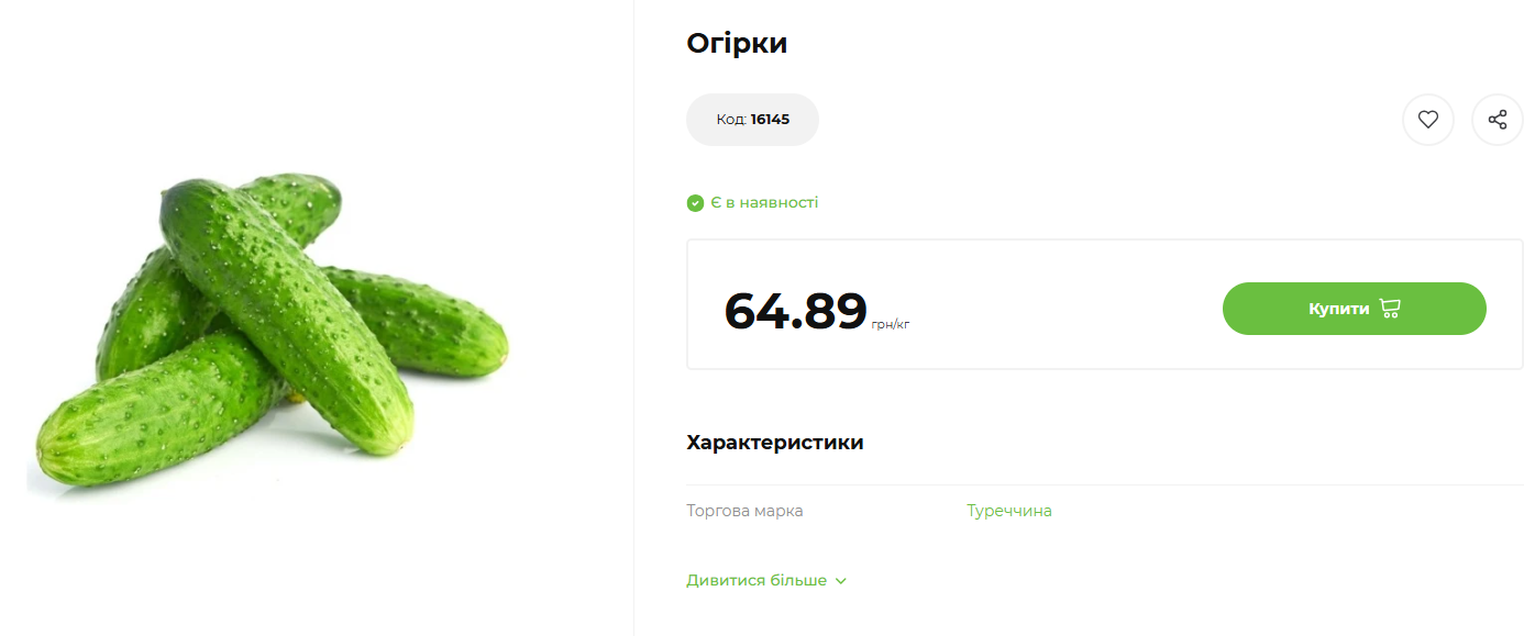 Ціни на тепличні огірки в АТБ