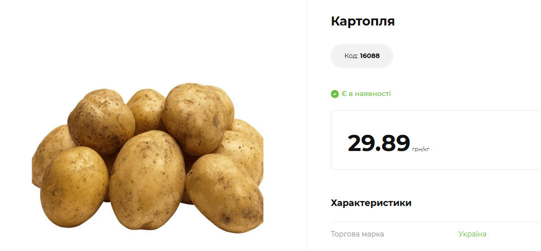 Ціни на картоплю в АТБ