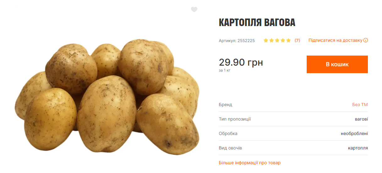 Ціни на картоплю в Varus.