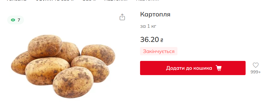 Ціни на картоплю в Auchan.