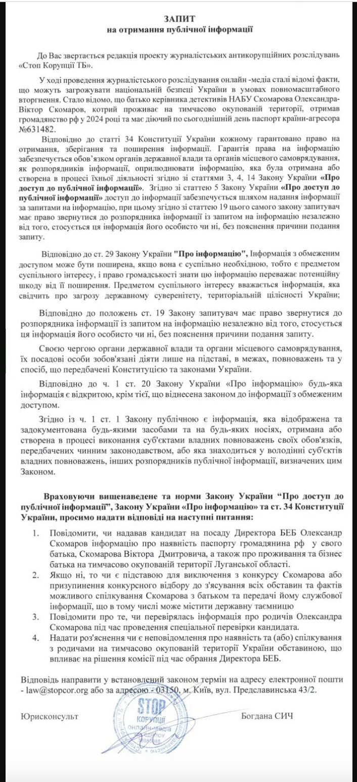 Кандидат на директора БЕБ Скомаров приховав російське громадянство батька та його бізнес в "ЛНР" – ЗМІ