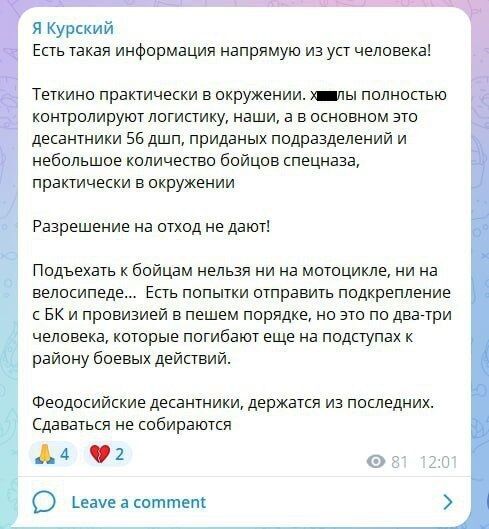 Десант РФ из Феодосии попал в окружение на Курщине: в сети ноют, что к бойцам нельзя приблизиться