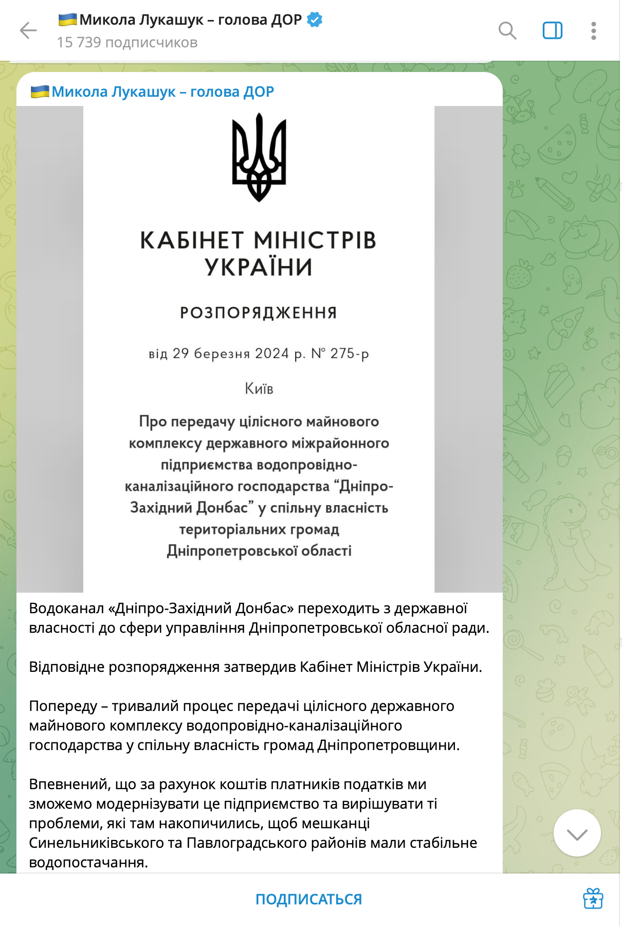 Пост в офіційному верифікованому телеграм-каналі Миколи Лукашука від 02.04.2024