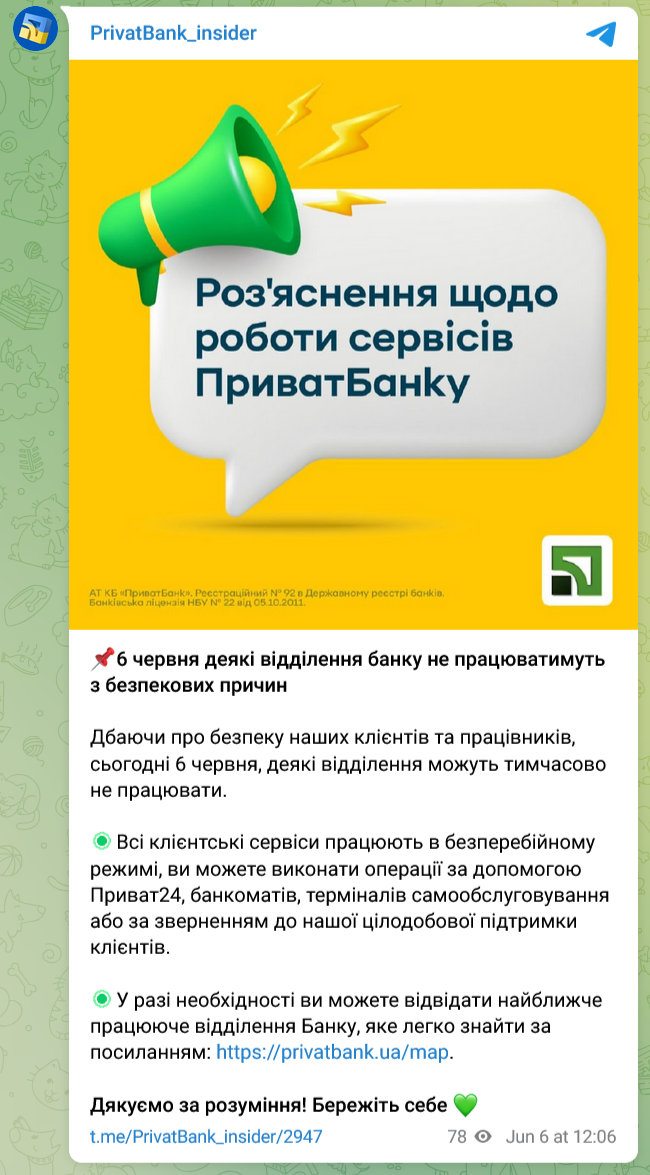 6 июня некоторые отделение государственного ПриватБанка не будут работать