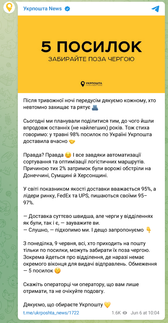 "Укрпочта" анонсировала изменения в процедуре выдачи посылок