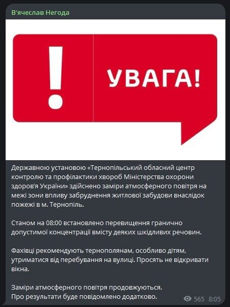 Атака РФ на Тернополь