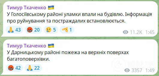 Київ уночі опинився під атакою "Шахедів" і ракет: четверо загиблих і багато постраждалих, пошкоджено колії метро. Фото й відео