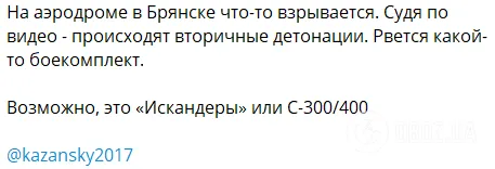 У російському Брянську пекло: аеропорт потрапив під атаку дронів. Фото й відео